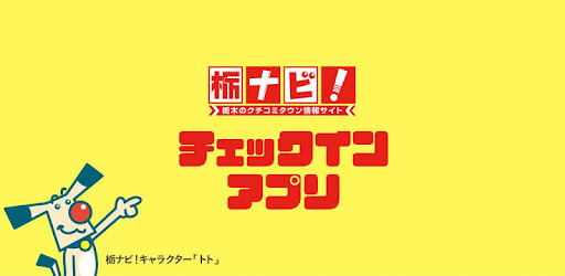 ナビ 栃 私たちについて｜栃ナビ！のヤマゼンコミュニケイションズ株式会社｜栃木県宇都宮市