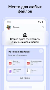 Яндекс Диск—облачное хранилище
