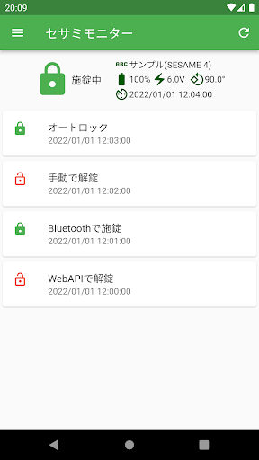 Android application セサミモニター screenshort
