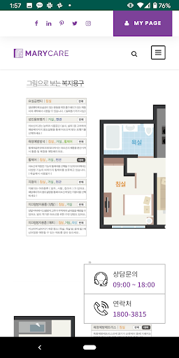 마리케어 - 복지용구, 실버용품 대여 및 판매 Screen 2