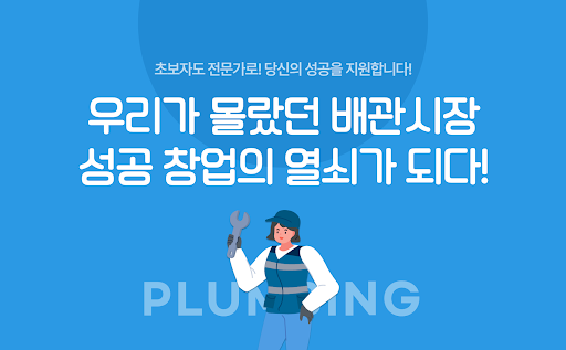 Android application 소자본창업 - 배관관리사 배관기술평생교육원 배관교육 screenshort