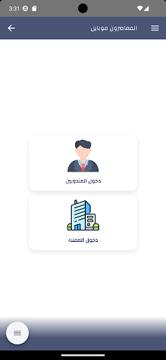 Al-Moasron - المعاصرون Screen 3