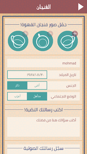 حياتي - قراءة فنجان وتاروت Screen 3