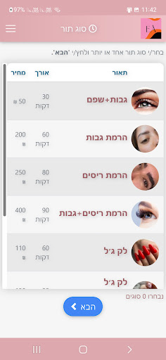 Android application Eden BEAUTY screenshort