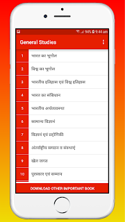 General Studies in Hindi
