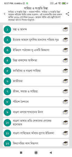 আহমদ শরীফ সমগ্র Screen 3