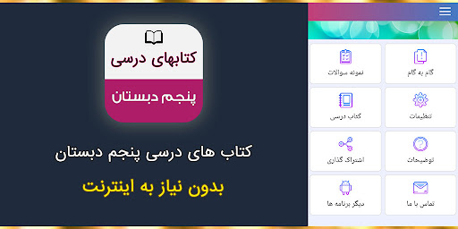 Android application کتاب های درسی پنجم دبستان screenshort