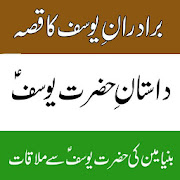 Qissa Hazrat Yousuf A.S islamic book in urdu