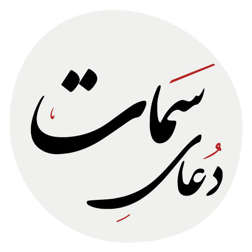 دعای سمات logo