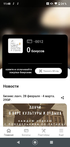Android application Бар К&О screenshort