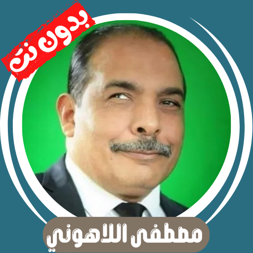 Mustafa Al-Lahouni Full Quran