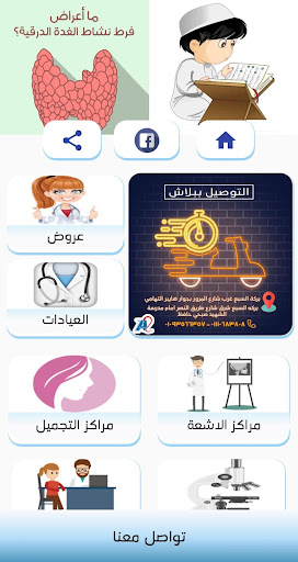 Android application روشتة المنوفية screenshort