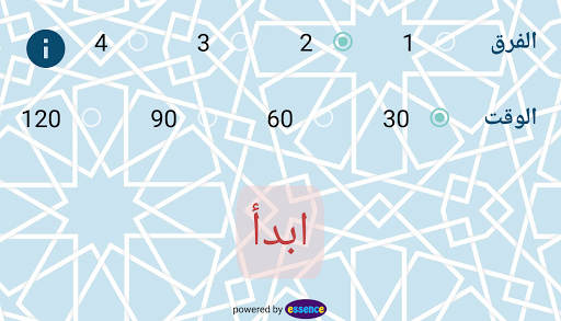 لعبة السنن بدون كلام Screen 2