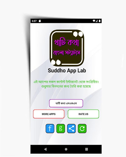 খাঁটী কথা~উচিত কথার স্ট্যাটাস Screen 2