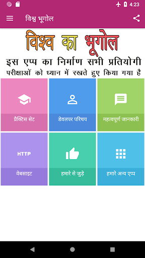 Android application World Geography Gk screenshort