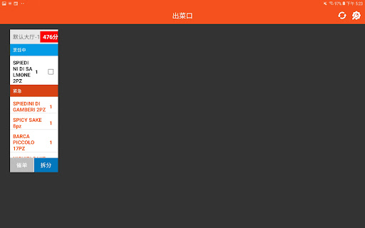 Ristoo(厨房端) Screen 2