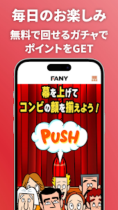 FANYアプリ