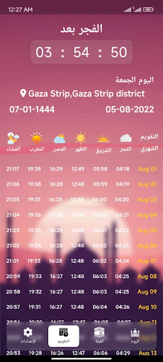 دليل المسلم Screen 3
