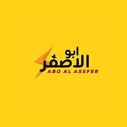 ابو الاصفر logo