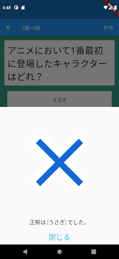 クイズ検定 for ちいかわ