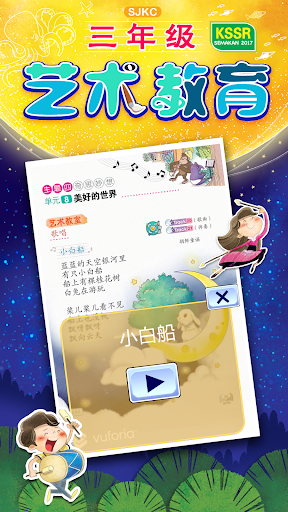 Android application 三年级艺术教育 APP screenshort