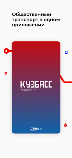 Android application Кузбасс транспорт screenshort