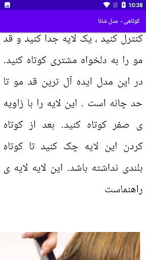 Android application آموزش آرایش کوتاه کردن مو screenshort