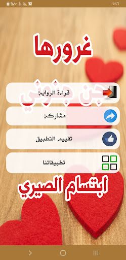 رواية غرورها جن جنوني Screen 2