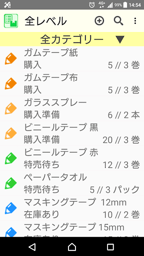 Android application 在庫ある？　在庫数レベル管理型 在庫管理リスト 64bit screenshort