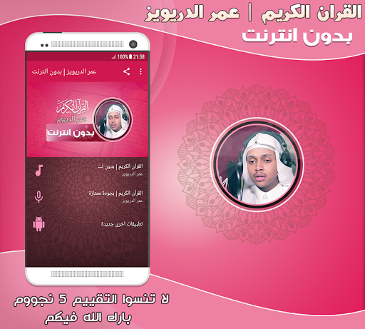 Android application Omar Al drewiz Quran Offline screenshort