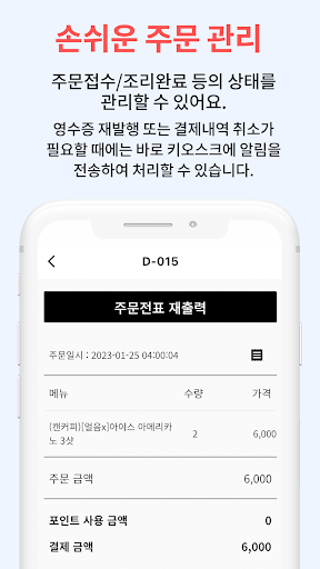 QRO 점주앱 Screen 2