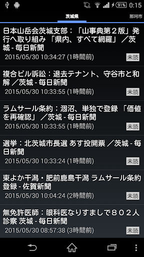 Android application 茨城県のニュース screenshort