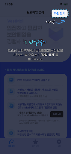 Android application VestMail screenshort