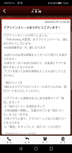 The dinning 大豊潤 公式アプリ Screen 2