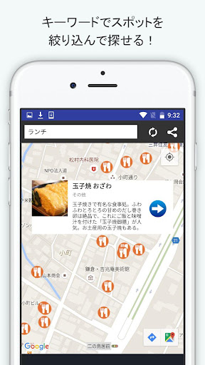 Download 鎌倉観光地図 現在地周辺の観光スポットやグルメを検索 Free For Android 鎌倉観光地図 現在地周辺の観光スポットやグルメを検索 Apk Download Steprimo Com