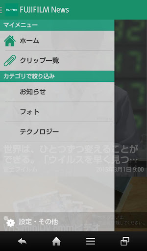 FUJIFILM News Screen 3