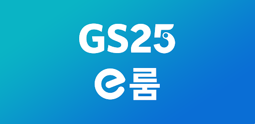 GS25 e룸 Android App