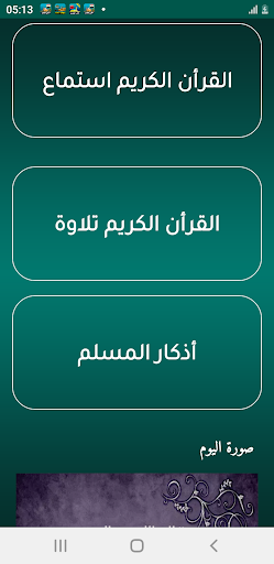 أذان قطر الرسمي Screen 2
