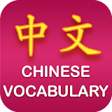 Chinese Vocabulary icon