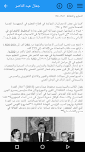 جمال عبد الناصر - حياة وفكر