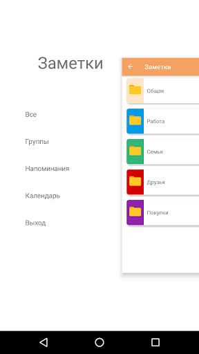 Android application Заметки screenshort