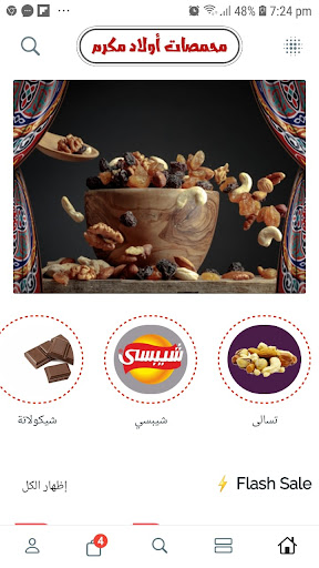 Android application اولاد مكرم screenshort