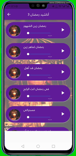 anachid ramadan - اناشيد رمضان