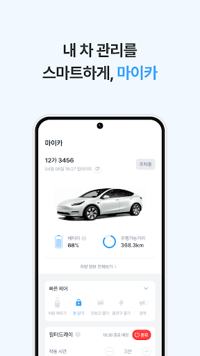 모두의충전 - 전기차 필수앱 screenshot 6