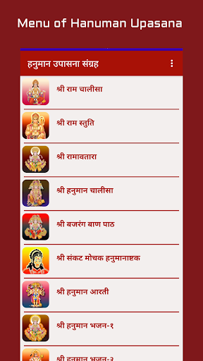 Android application Hanuman Upasana screenshort