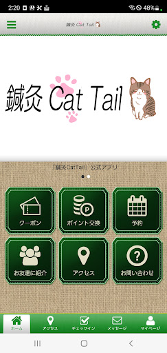 Android application 鍼灸CatTail オフィシャルアプリ screenshort