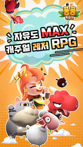 Android application 퐁퐁특공대 screenshort