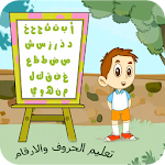 Cover Image of Unduh Mengajarkan angka, huruf Arab dan bahasa Inggris untuk anak-anak  APK