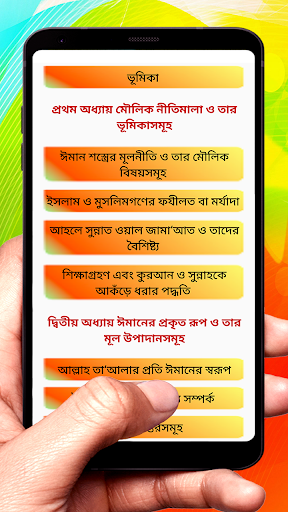 ঈমানের মৌলিক নীতি মণিমুক্তা বই Screen 2