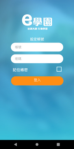 Android application 大潤發e學園 screenshort